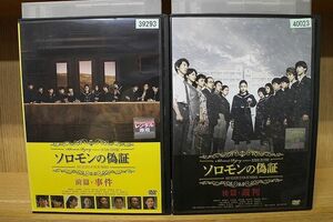 DVD ソロモンの偽証 全2巻 藤野涼子 板垣瑞生 ※ケース無し発送 レンタル落ち ZJ687a