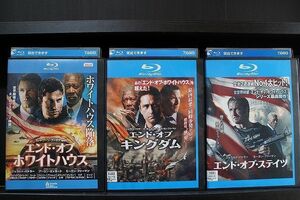 ブルーレイ エンド・オブ・ホワイトハウス + キングダム + ステイツ 計3本set ※ケース無し発送 レンタル落ち Z4T2150