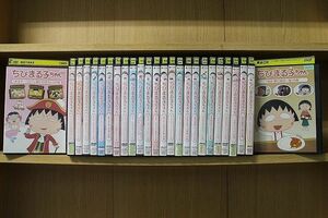 DVD ちびまる子ちゃん 「まる子、ソロバン塾に行きたい」「まる子流、茶道」の巻 他 計26本セット ※ケース無し発送 レンタル落ち ZQ1119