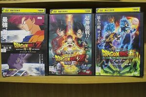 DVD ドラゴンボールZ 神と神 + 復活のF + ドラゴンボール超 ブロリー 計3本set ※ケース無し発送 レンタル落ち ZQ1072