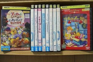 DVD くまのプーさん だいじな友だち みんなのクリスマス ともだちだから 他 計10本セット ※ケース無し発送 レンタル落ち ZQ1129