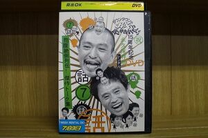 【ケースなし不可・返品不可】 DVD ダウンタウンのガキの使いやあらへんで!! 7 レンタル落ち tokka-38