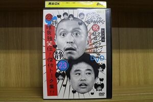 【ケースなし不可・返品不可】 DVD ダウンタウンのガキの使いやあらへんで!! 23 レンタル落ち tokka-41