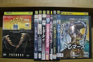 DVD トレマーズ 全4巻 + 新トレマーズ + トレマーズ・ライジング 他 シリーズ 計9本セット ※ケース無し発送 レンタル落ち Z4T2314