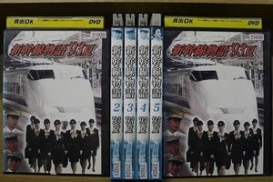 DVD 新幹線物語 93夏 全6巻 丹波哲郎 小林稔侍 ※ケース無し発送 レンタル落ち ZR986