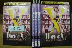 DVD ドクターX 外科医・大門未知子4　2〜6巻(1巻欠品) 5本セット 米倉涼子 藤木直人 ※ケース無し発送 レンタル落ち ZR1024