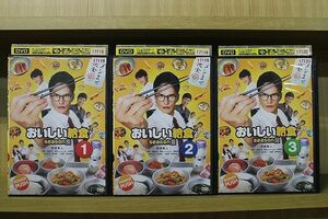 DVD おいしい給食 season2 全3巻 市原隼人 土村芳 ※ケース無し発送 レンタル落ち ZR988