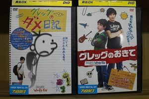 DVD グレッグのダメ日記 + グレッグのおきて 2本セット ※ケース無し発送 レンタル落ち Z4T2231