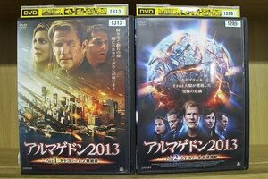 DVD アルマゲドン 2013 全2巻 ※ケース無し発送 レンタル落ち Z4T2240