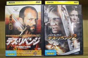 DVD デス・リベンジ 2本セット ※ケース無し発送 レンタル落ち Z4T2296