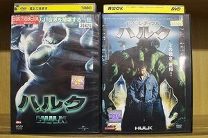 DVD ハルク HULK + インクレディブル ハルク 2本セット ※ケース無し発送 レンタル落ち Z4T2327