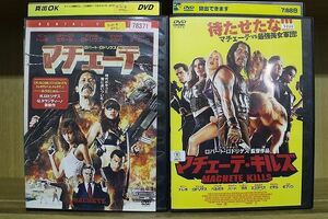 DVD マチェーテ + マチェーテ・キルズ 2本セット ※ケース無し発送 レンタル落ち Z4T2378