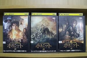 DVD ホビット 思いがけない冒険 + 竜に奪われた王国 + 決戦のゆくえ 全3巻 ※ケース無し発送 レンタル落ち Z4T2365