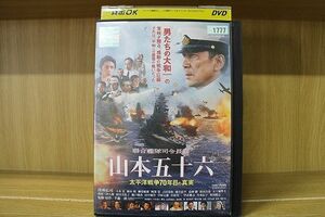 DVD 聯合艦隊司令長官 山本五十六 太平洋戦争70年目の真実 ※ケース無し発送 レンタル落ち ZAA416c