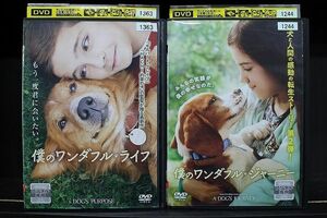 DVD 僕のワンダフル・ライフ + 僕のワンダフル・ジャーニー 2本セット ※ケース無し発送 レンタル落ち Z4T1969c