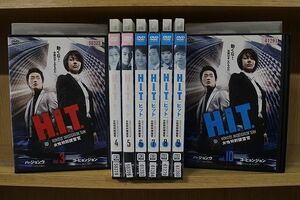 DVD H.I.T. ヒット 女性特別捜査官 3〜10巻(1〜2巻欠品) 計8本set ※ケース無し発送 レンタル落ち ZN1703