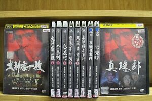 DVD 犬神家の一族 八つ墓村 悪魔の手毬唄 黒猫亭事件 他 横溝正史 原作 計10本set 古谷一行 ※ケース無し発送 レンタル落ち ZR1059