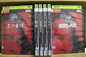 DVD 地獄門 三つ首塔 仮面舞踏会 女王蜂 夜歩く 他 横溝正史 シリーズ 計6本セット ※ケース無し発送 レンタル落ち ZR1060