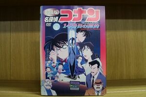 DVD 名探偵コナン 14番目の標的 レンタル落ち ZP00685