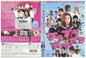 DVD ブラブラバンバン 安良城紅 福本有希 レンタル落ち ZE02534