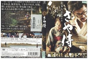 DVD さや侍 松本人志 レンタル落ち ZJ01532