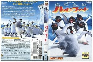 DVD ハッピーフィート レンタル落ち ZJ00235