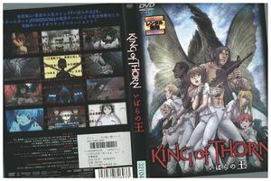 DVD いばらの王 King of Thorn レンタル落ち ZP00509