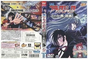 DVD ブラック ジャック ふたりの黒い医者 レンタル落ち ZP00903