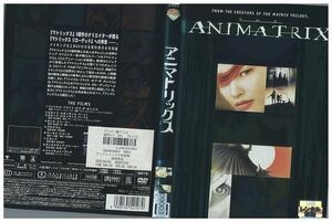 DVD アニマトリックス レンタル落ち ZP00503