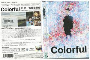 DVD カラフル Colorful レンタル落ち ZP00601