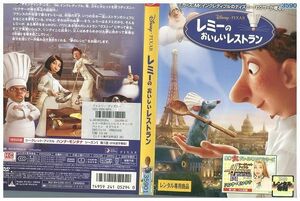 DVD レミーのおいしいレストラン ディズニー レンタル落ち ZP00114