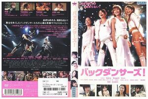 【ケースなし不可・返品不可】 DVD バックダンサーズ! ソニン hiro レンタル落ち tokka-32