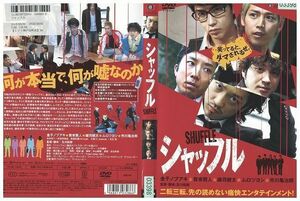 【ケースなし不可・返品不可】 DVD シャッフル 金子ノブアキ 賀来賢人 レンタル落ち tokka-25