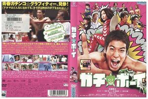 【ケースなし不可・返品不可】 DVD ガチ☆ボーイ 佐藤隆太 泉谷しげる レンタル落ち tokka-54