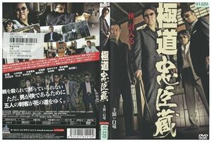 【ケースなし不可・返品不可】 DVD 極道忠臣蔵 白竜 レンタル落ち tokka-65