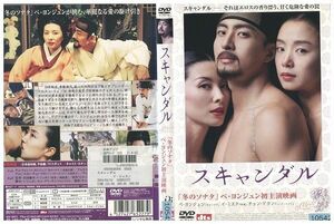 【ケースなし不可・返品不可】 DVD スキャンダル ペ・ヨンジュン レンタル落ち tokka-56