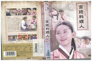 【ケースなし不可・返品不可】 DVD イ・ヨンエの宮廷料理人 レンタル落ち tokka-61