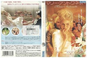 【ケースなし不可・返品不可】 DVD マリー・アントワネット レンタル落ち tokka-77
