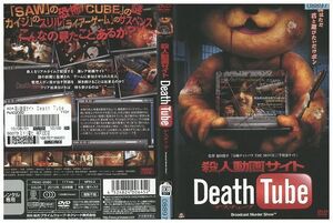 DVD 殺人動画サイトDeath Tube レンタル落ち ZP03790