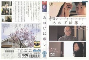 DVD あおげば尊し テリー伊藤 薬師丸ひろ子 レンタル落ち ZP01172