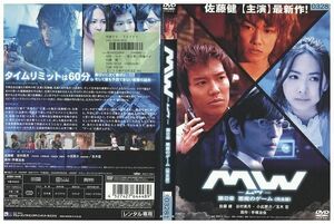 DVD MW ムウ 第0章 悪魔のゲーム 佐藤健 小出恵介 玉木宏 レンタル落ち ZP03215