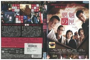 DVD 魍魎の匣 堤真一 阿部寛 黒木瞳 レンタル落ち ZP03199