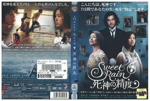 DVD Sweet Rain 死神の精度 金城武 レンタル落ち ZP02129