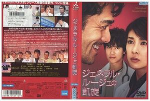 DVD ジェネラル・ルージュの凱旋 竹内結子 レンタル落ち ZP02068