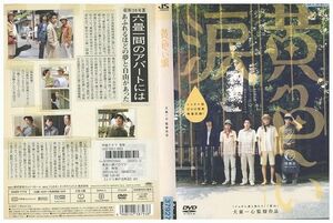 DVD 黄色い涙 嵐 犬童一心監督 レンタル落ち ZP01617