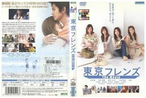 DVD 東京フレンズ THE MOVIE 大塚愛 レンタル落ち ZP02561