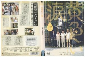 DVD 黄色い涙 嵐 犬童一心監督 レンタル落ち ZP01615