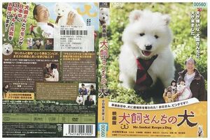 DVD 映画版 犬飼さんちの犬 小日向文世 レンタル落ち ZP01260