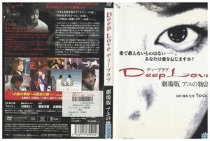 DVD 劇場版 Deep Love アユの物語 レンタル落ち ZP02485