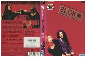 DVD 2LDK 堤幸彦 野波麻帆 小池栄子 レンタル落ち ZP02687